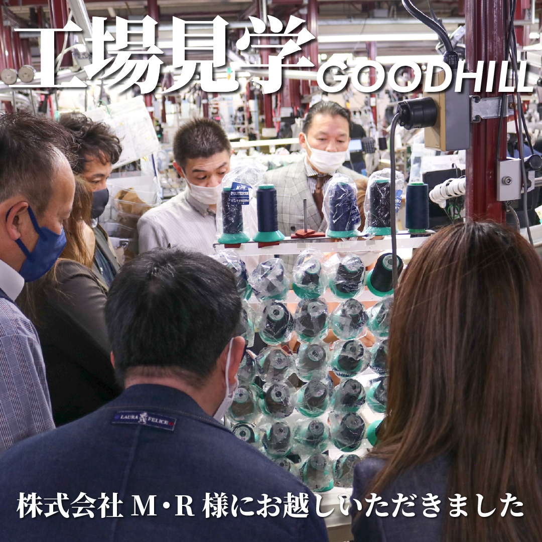 工場見学 in GOODHILL 株式会社M・R 様サムネイル