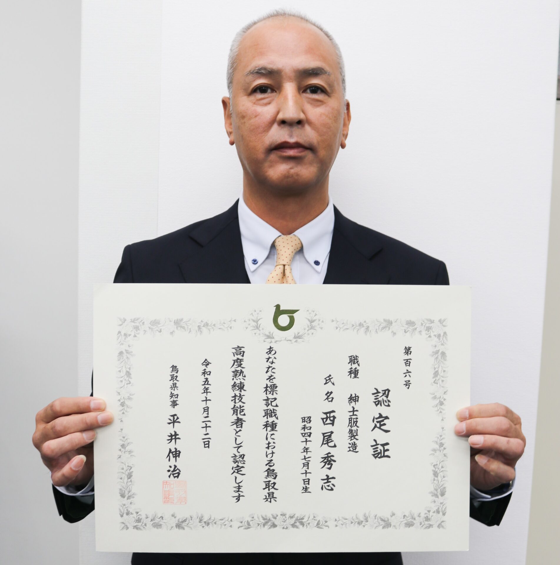 令和5年度 鳥取県知事表彰『高度熟練技能者』サムネイル
