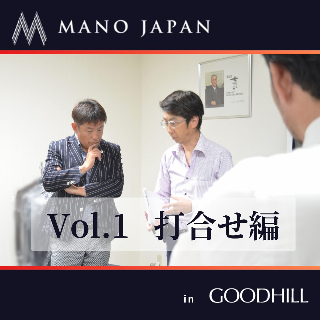 MANO JAPAN様 in グッドヒル Vol.1サムネイル