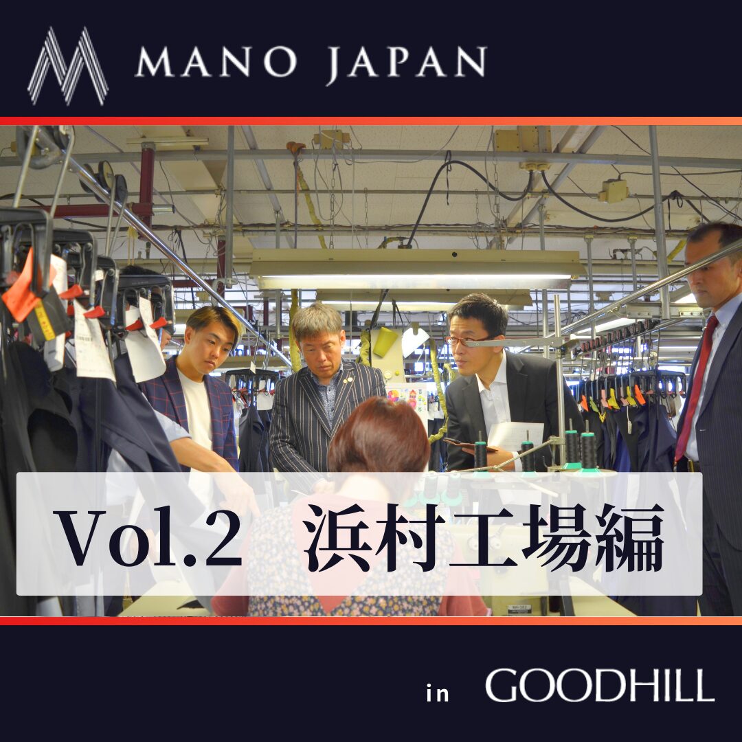 MANO JAPAN様 in グッドヒル Vol.2 浜村工場編サムネイル