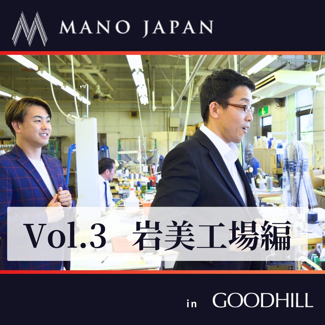 MANO JAPAN様 in グッドヒル Vol.3 岩美工場編サムネイル