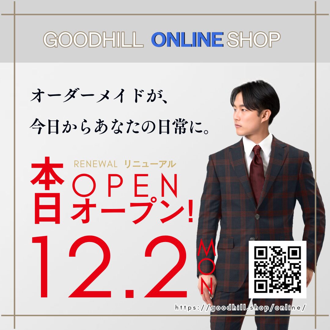 本日GOODHILL ONLINE SHOPがリニューアルオープン！サムネイル